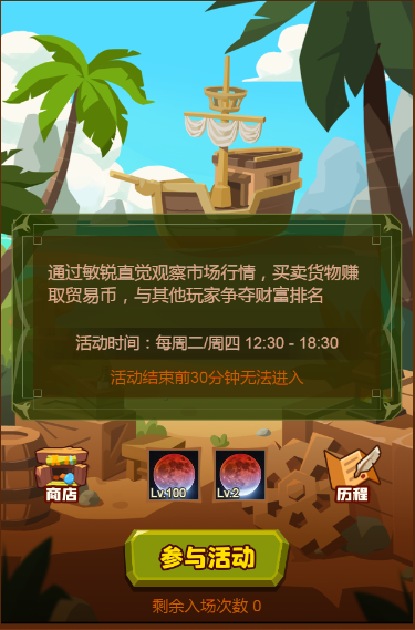 疯狂骑士团【航海攻略】贸易技巧总结