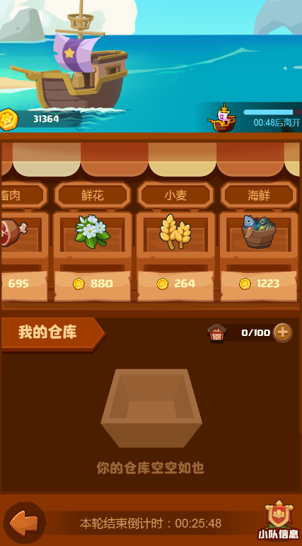 疯狂骑士团【精品攻略】 航海贸易仓库的升级事宜