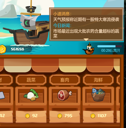 疯狂骑士团【航海攻略】贸易之暗调