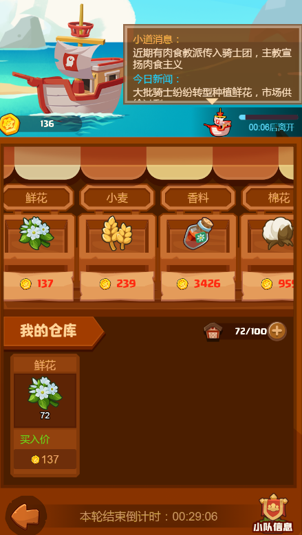 疯狂骑士团【航海攻略】贸易之暴涨无极限
