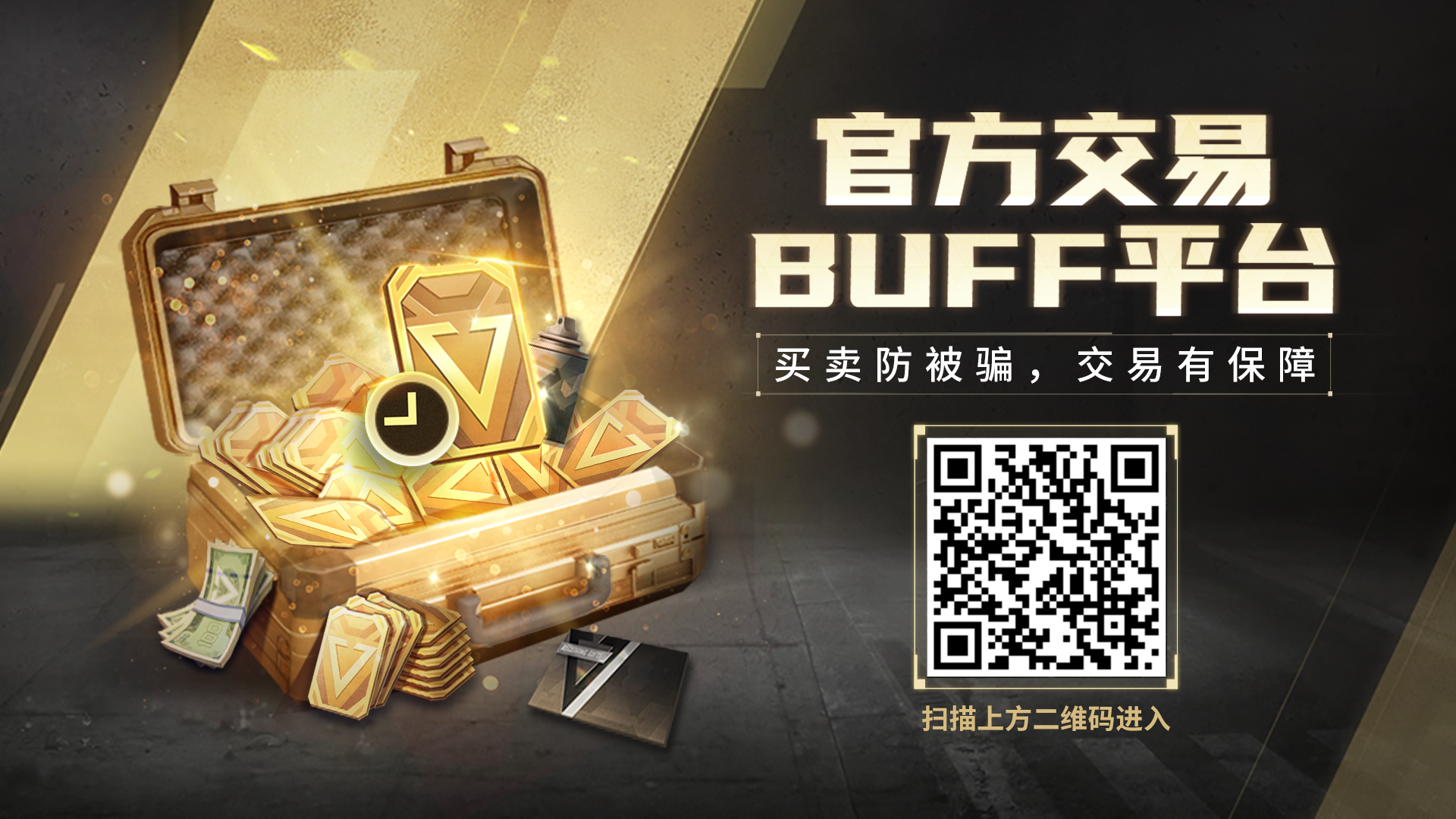 超凡先锋曙光测试官方交易平台使用指南——BUFF