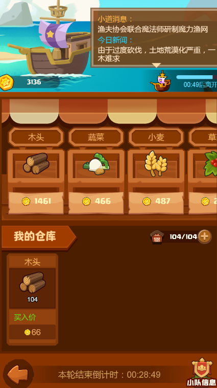 疯狂骑士团【航海攻略】贸易大比拼