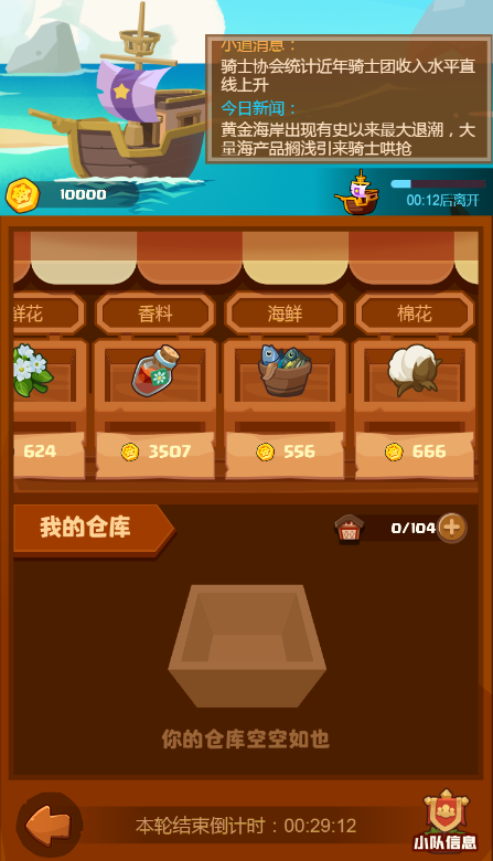 疯狂骑士团【航海攻略】 贸易再起征途