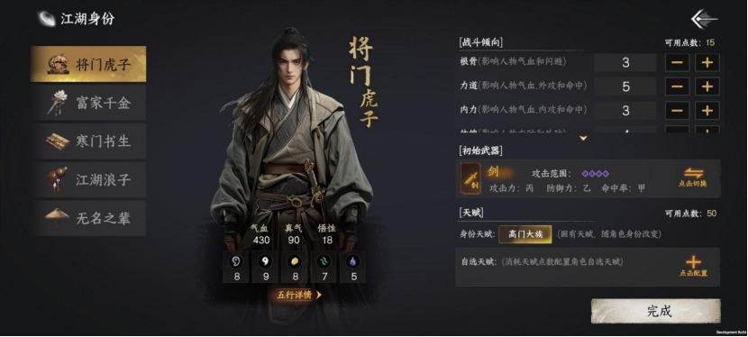 下一站江湖Ⅱ《下一站江湖Ⅱ》剧情攻略：五大初始身份，十六种人生结局