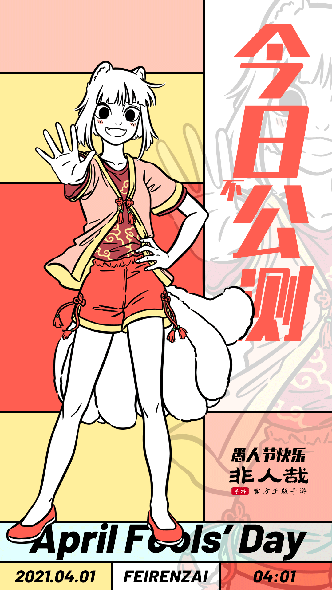 老杜的办公室【重大消息爆料！！！】《非人哉》官方授权改编手游今（jie）天（ri）公（kuai）测（le）！