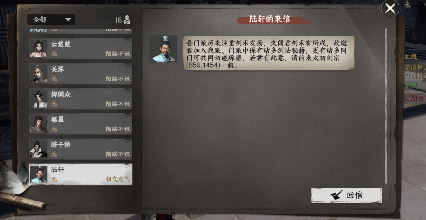 下一站江湖Ⅱ太初剑宗入门晋升攻略