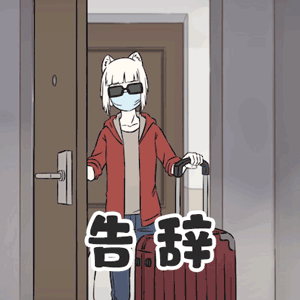 老杜的办公室非人哉手游首测结束封服，期待再见！
