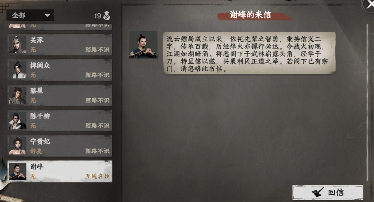 下一站江湖Ⅱ流云镖局入门晋升攻略