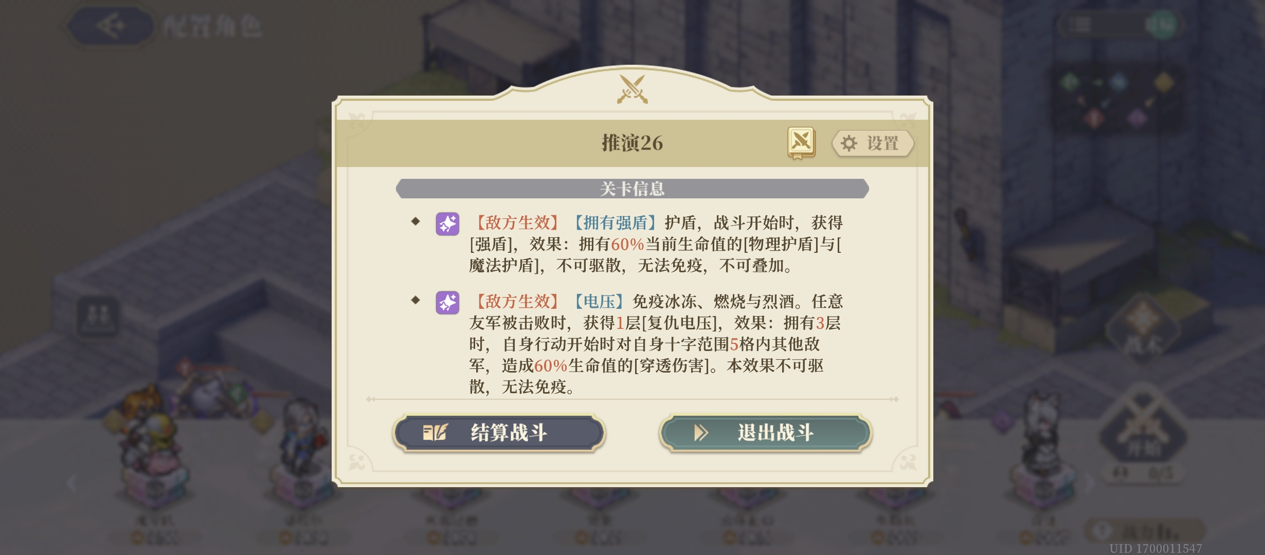 铃兰之剑：为这和平的世界【全域推演思路】26~29关
