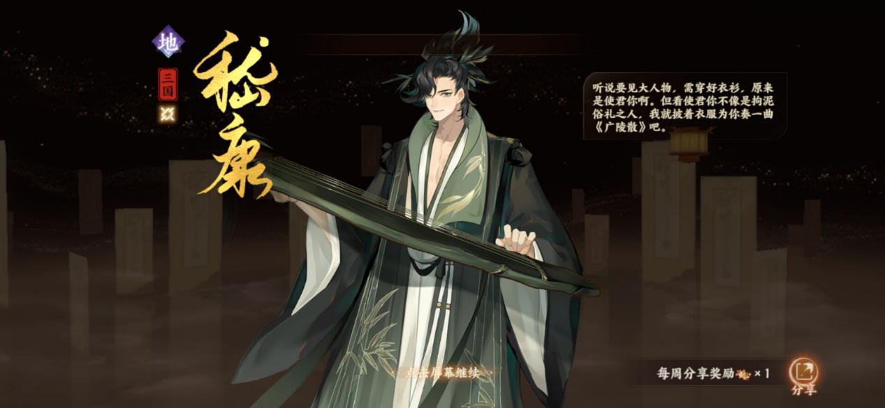忘川风华录忘川名士详解之嵇康篇