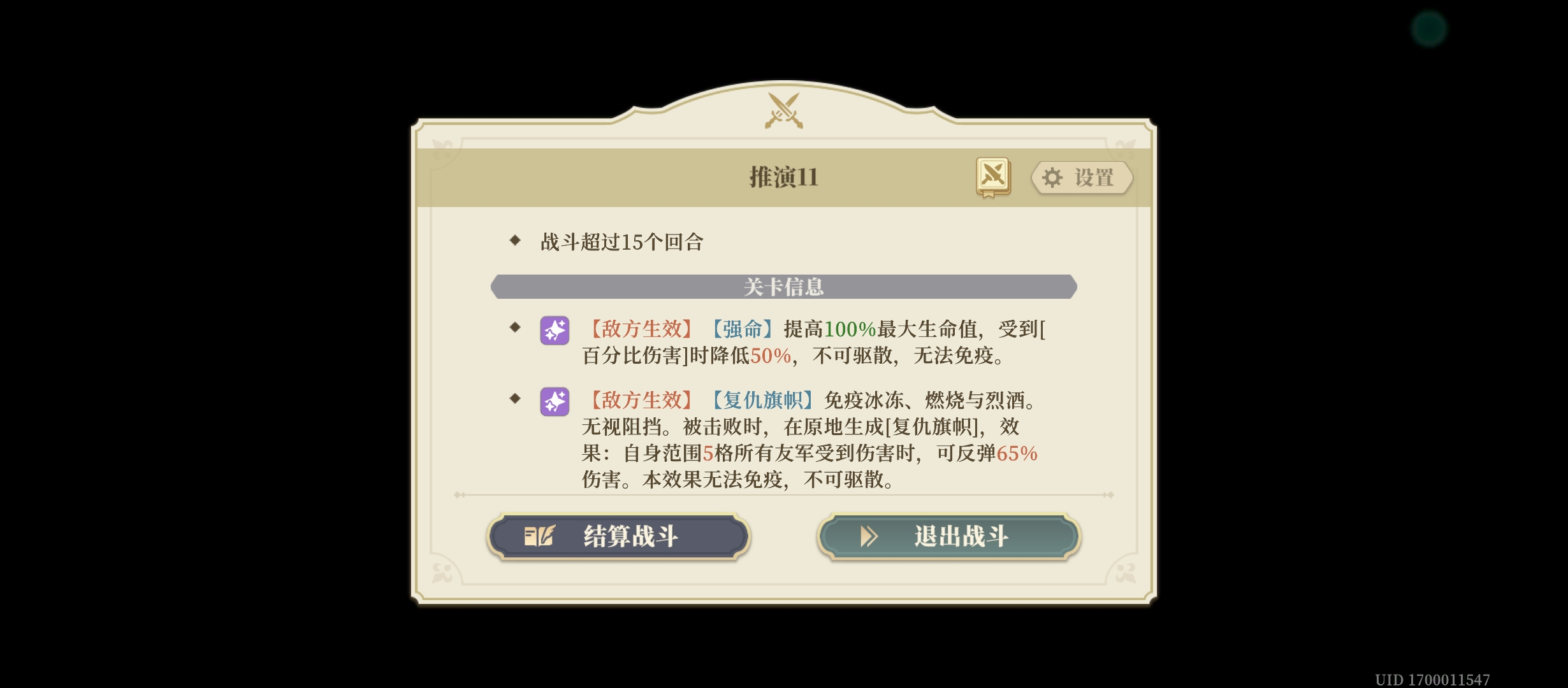 铃兰之剑：为这和平的世界【全域推演思路】第11~15关