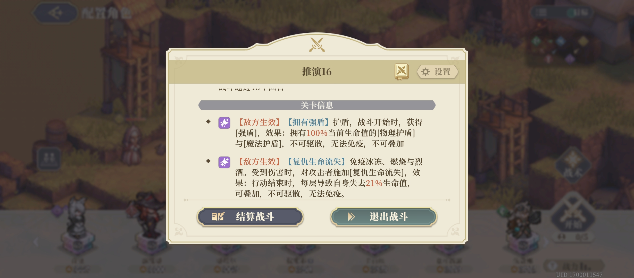 铃兰之剑：为这和平的世界【全域推演思路】第16~20关