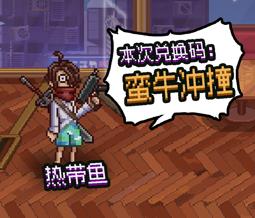 家园、异星与猎人TapTap游戏节 Day12 | 每日兑换码