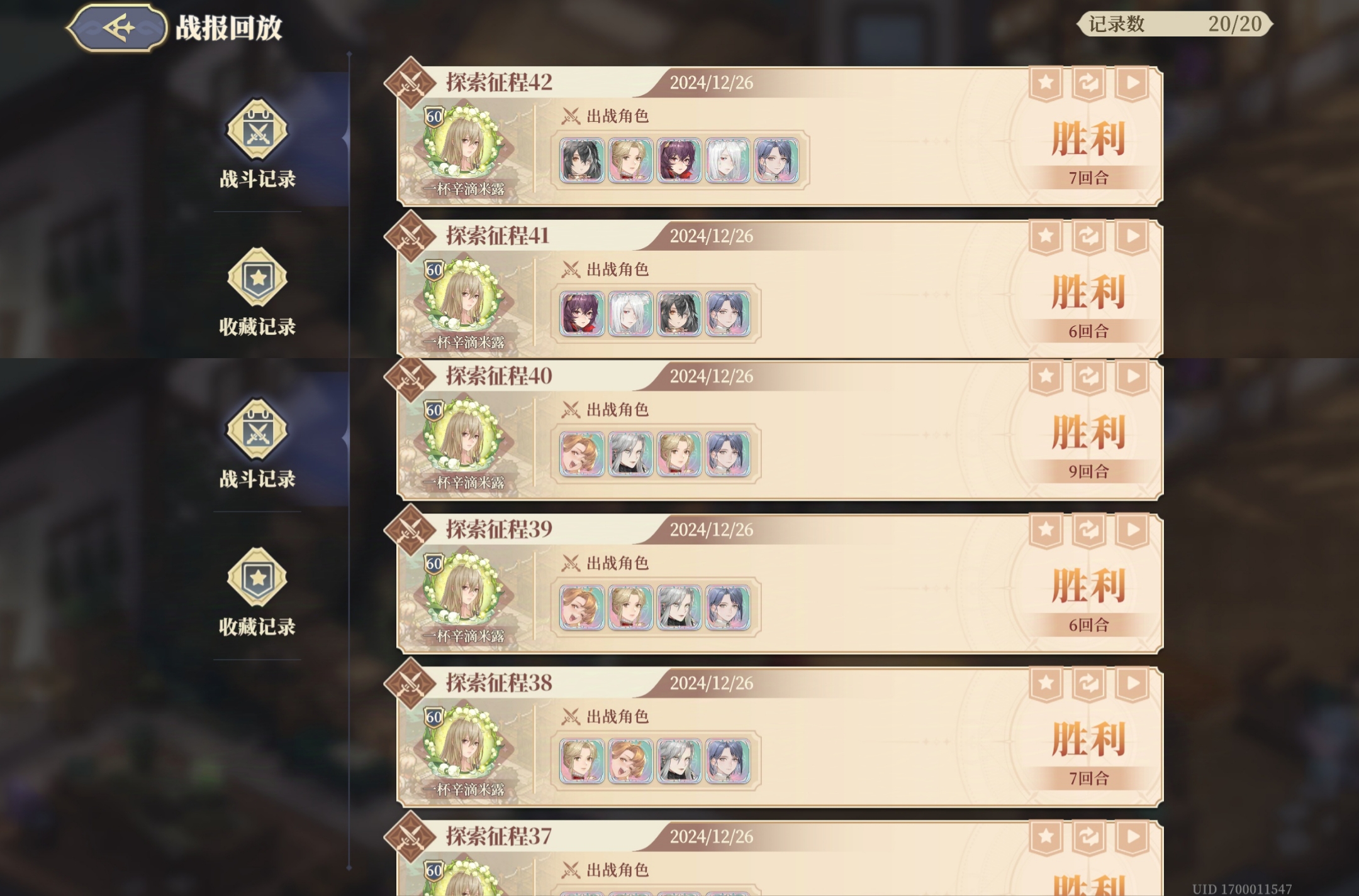 铃兰之剑：为这和平的世界13阶材料周本心得