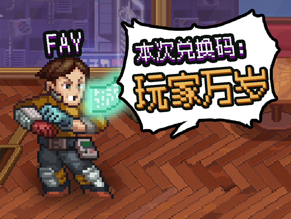 家园、异星与猎人TapTap游戏节 Day12-2 | 每日兑换码