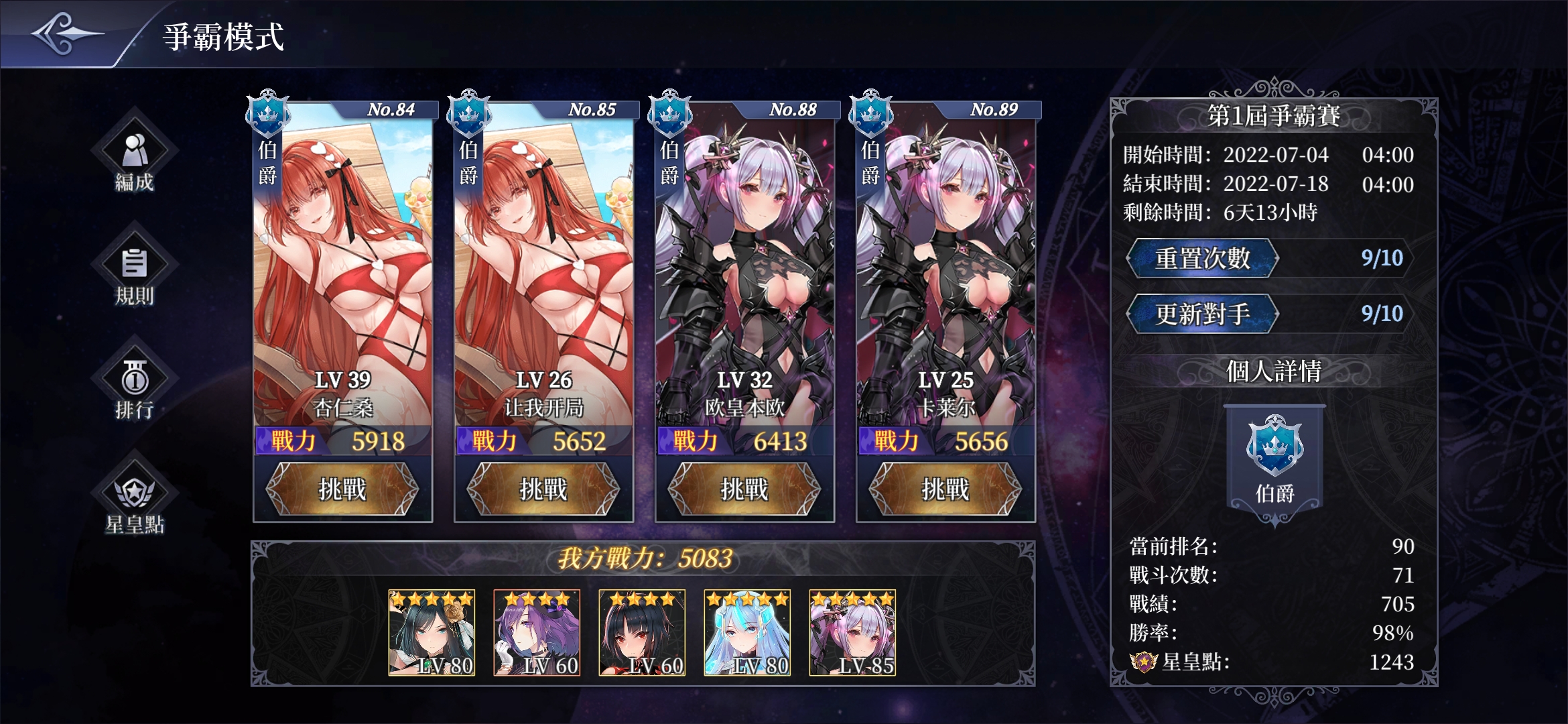 七星传セブンスフィア一路碾压到了伯爵