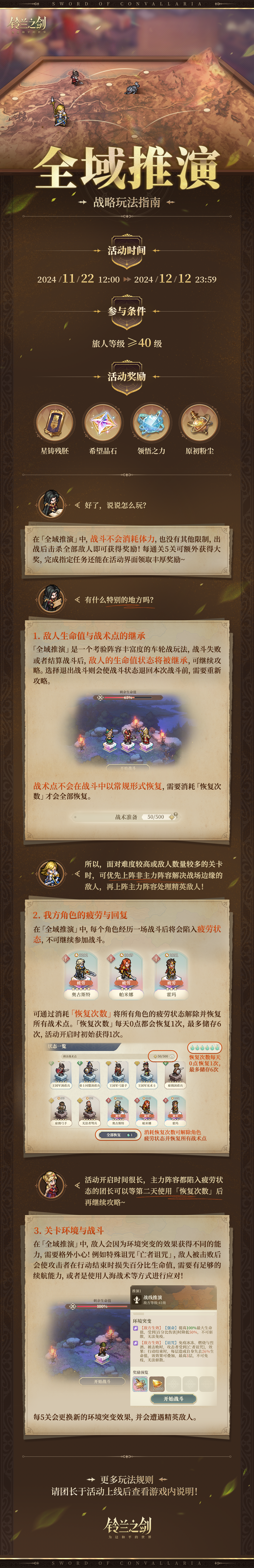铃兰之剑：为这和平的世界【航路探险日志】「全域推演」战略玩法指南