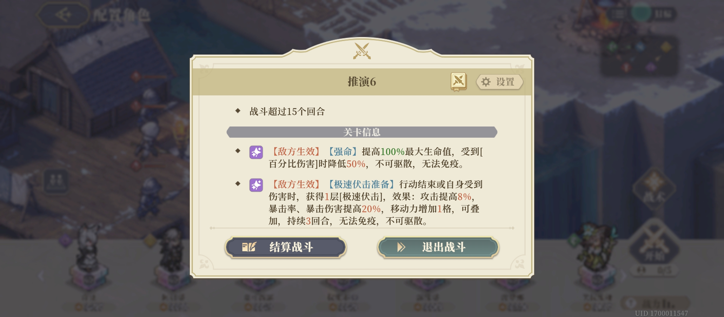 铃兰之剑：为这和平的世界【全域推演思路】第6~10关
