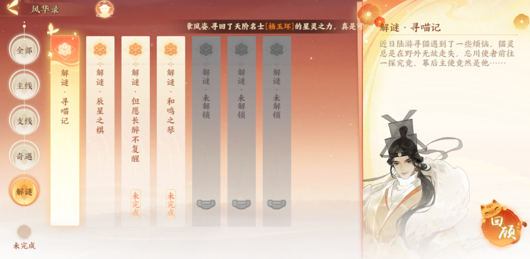 忘川风华录忘川风华录：解谜·寻猫记详解，快去营救可爱的猫主子