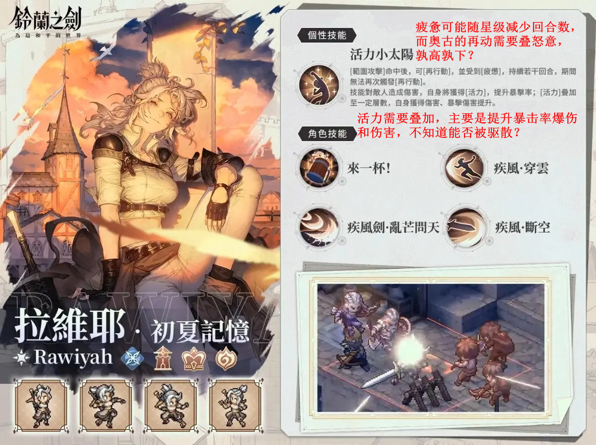 铃兰之剑：为这和平的世界群体暴击者——小姐头