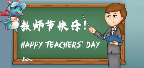 无聊的教室【教师节/新游预约】这位同学！下课来我办公室一趟！
