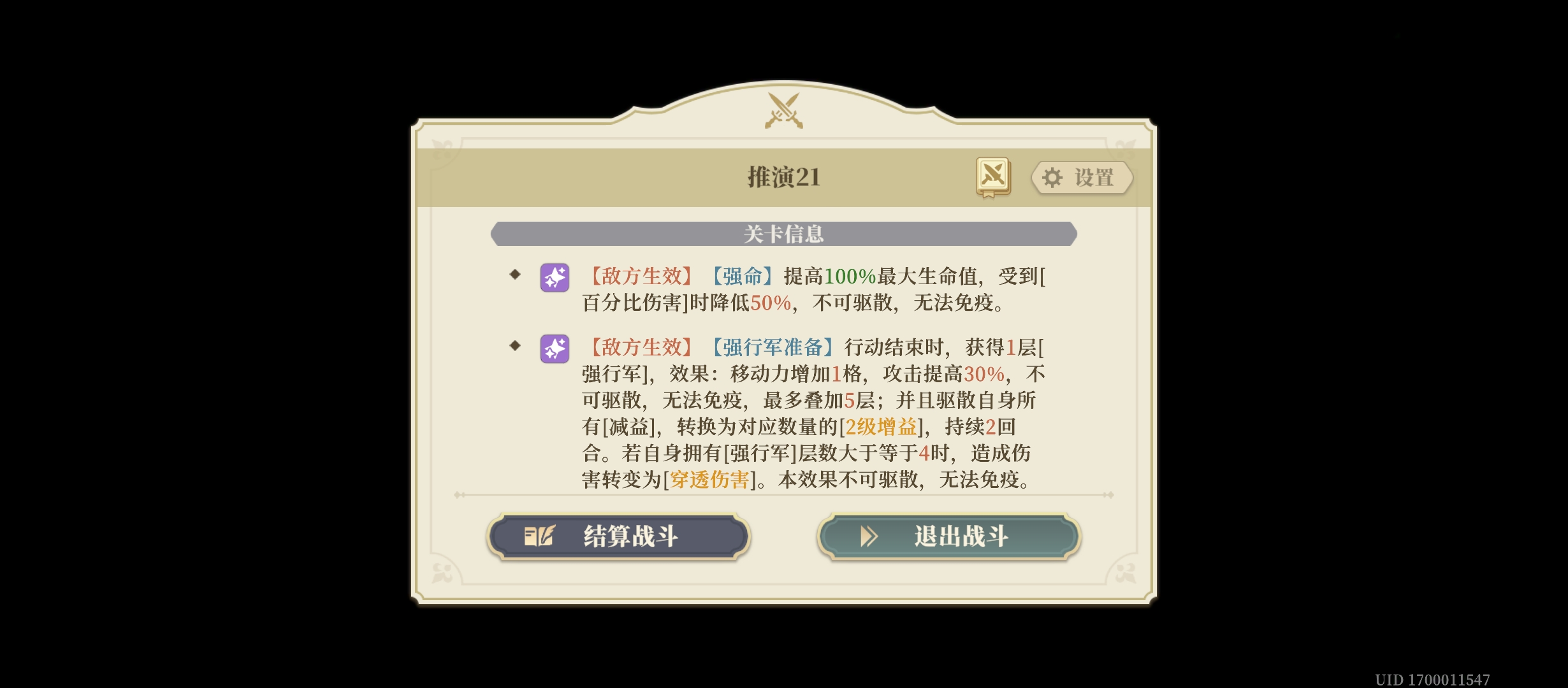 铃兰之剑：为这和平的世界【全域推演思路】第21~25关