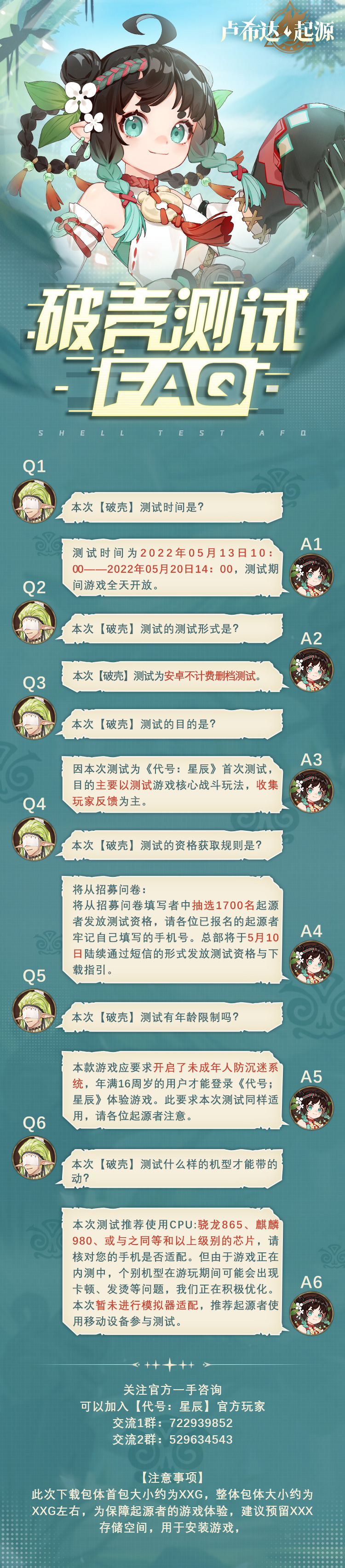 卢希达：起源「破壳测试」招募已结束|感谢参与