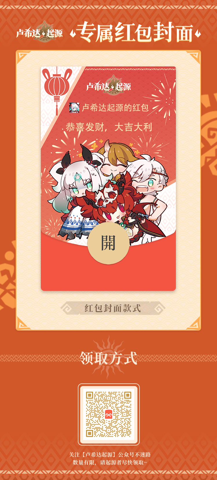 卢希达：起源【元宵福利】猜灯谜赢徽章套装