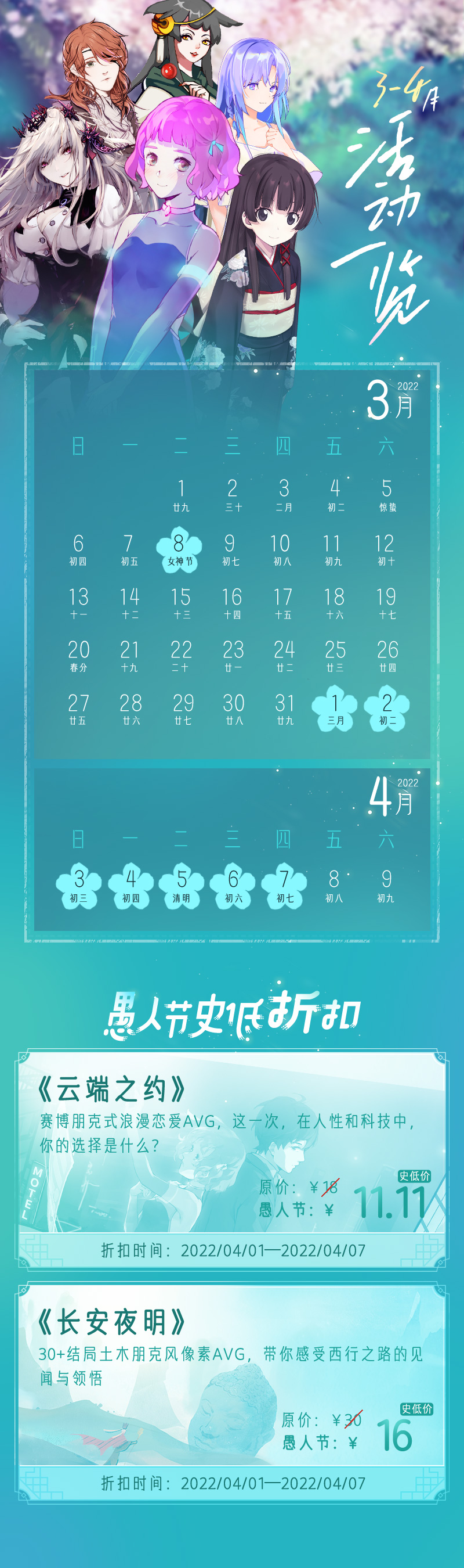 孟德大小姐与自爆少年旅人计划四月折扣提醒