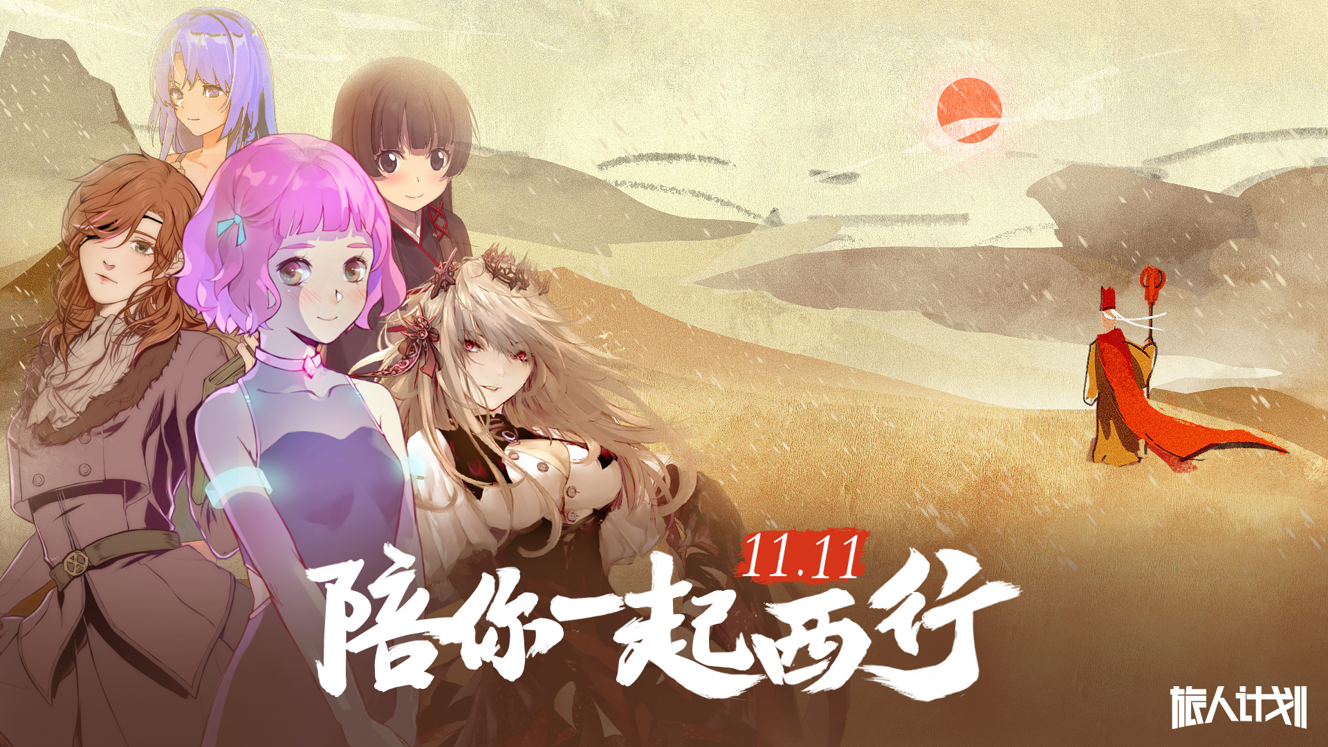 孟德大小姐与自爆少年【已开奖】新的旅程，即将开始