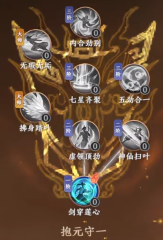 天龙八部2：飞龙战天武当心法解析之抱元守一