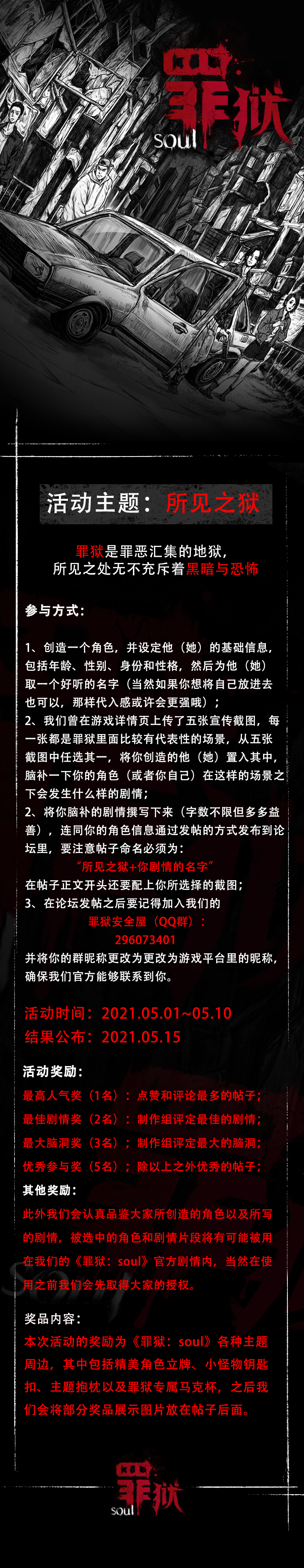 罪狱：soul（已结束）活动开始！！《罪狱：soul》五一主题活动“所见之狱”正式开始！！