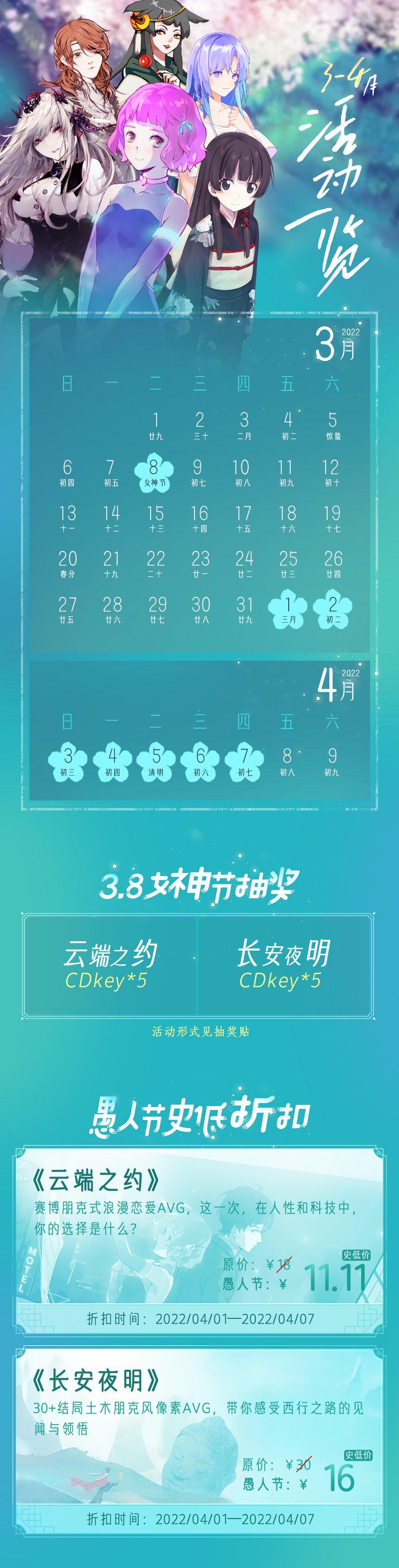 孟德大小姐与自爆少年旅人计划3月至4月活动一览