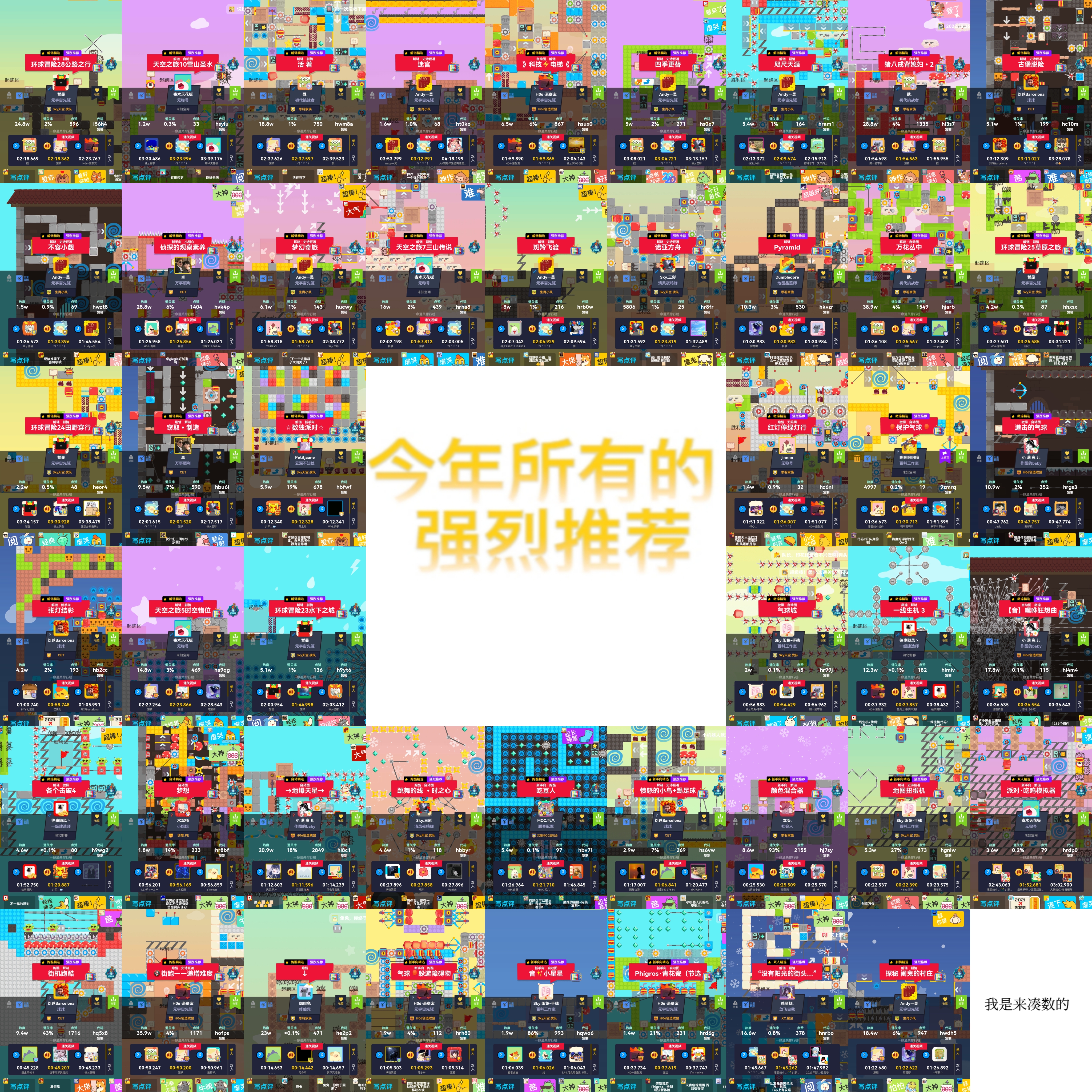 派对制造2022精品地图数总结