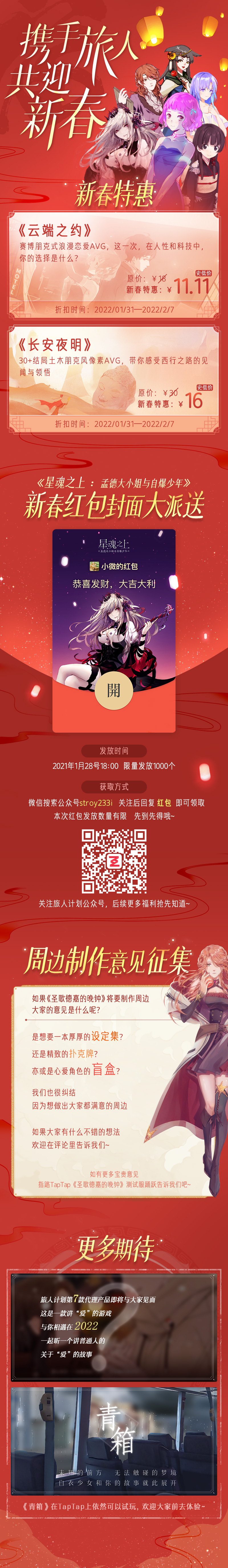 孟德大小姐与自爆少年【新春预告】这是一个新春福利通知，真的不来看看吗？