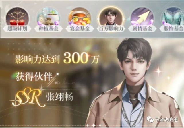我本千金我本千金丨SSR张翊畅获取养成攻略 内含礼包码