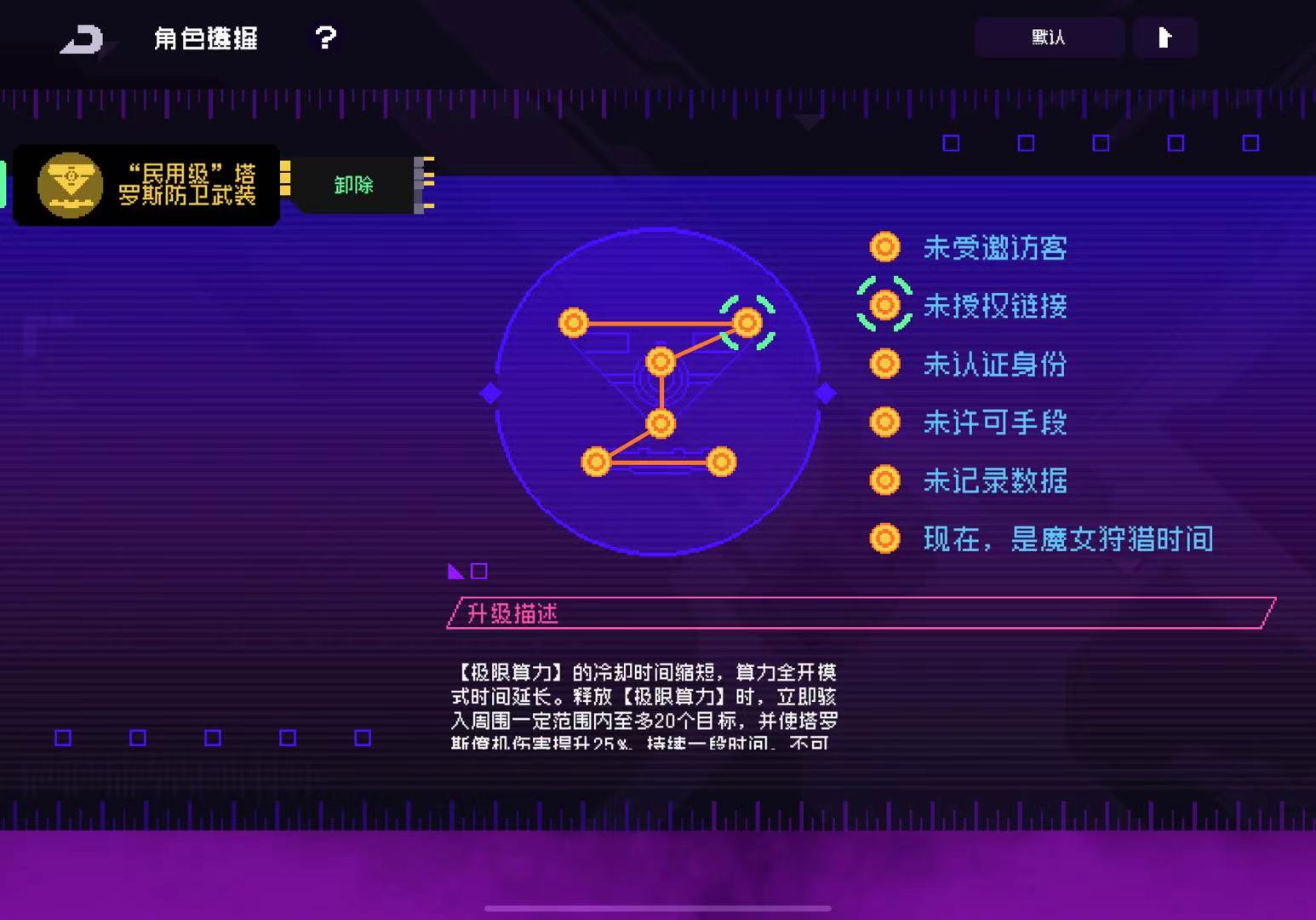 霓虹深渊：无限【测评】希尔模组：“民用级”塔罗斯防卫武装