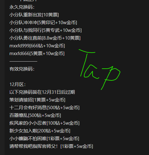 冒险小分队[吐槽向]我们Tap服小分队真的是太会发兑换码辣！
