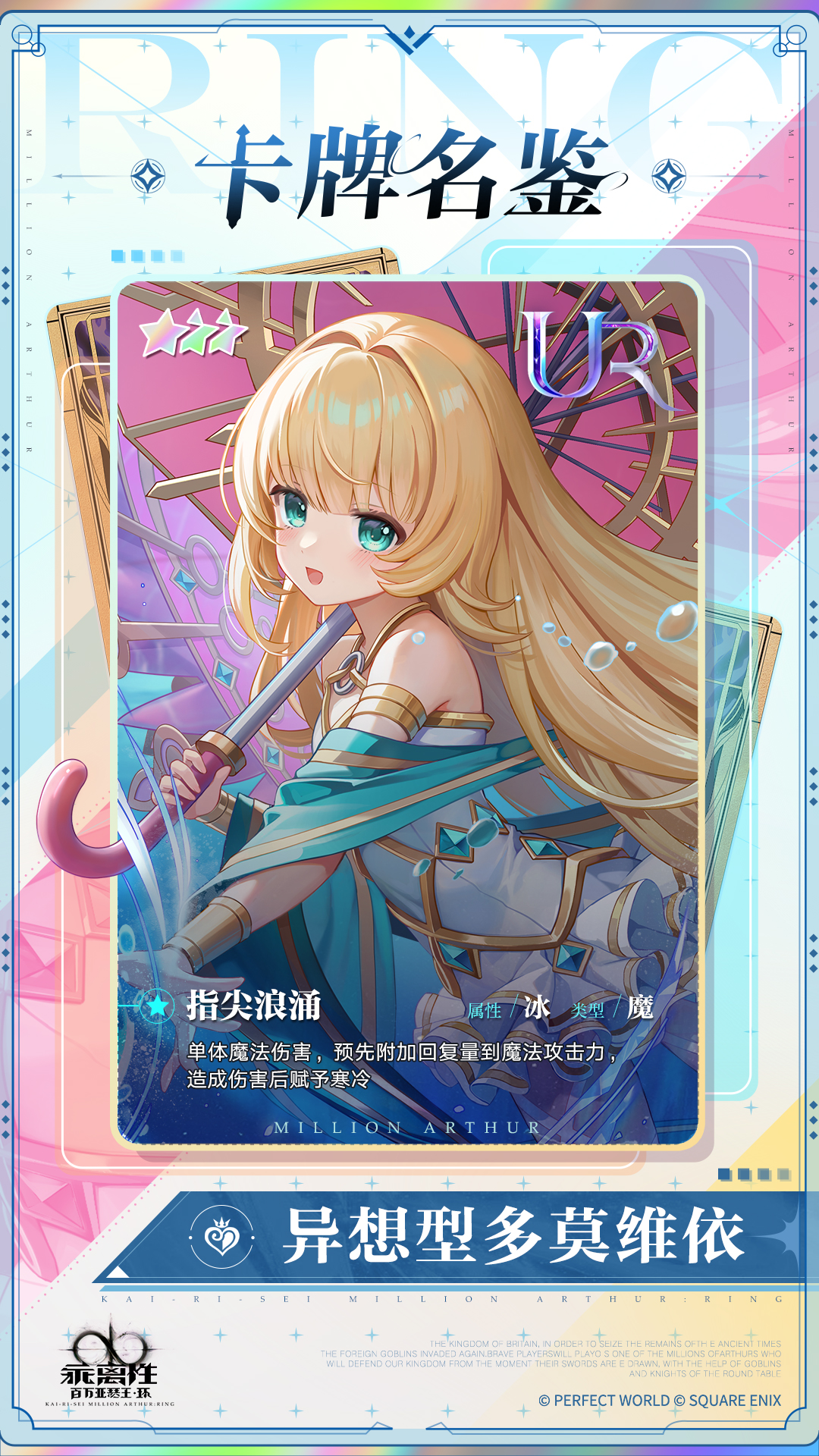 乖离性百万亚瑟王：环【卡牌名鉴】异想型多莫维依：蝴蝶翅膀的震动