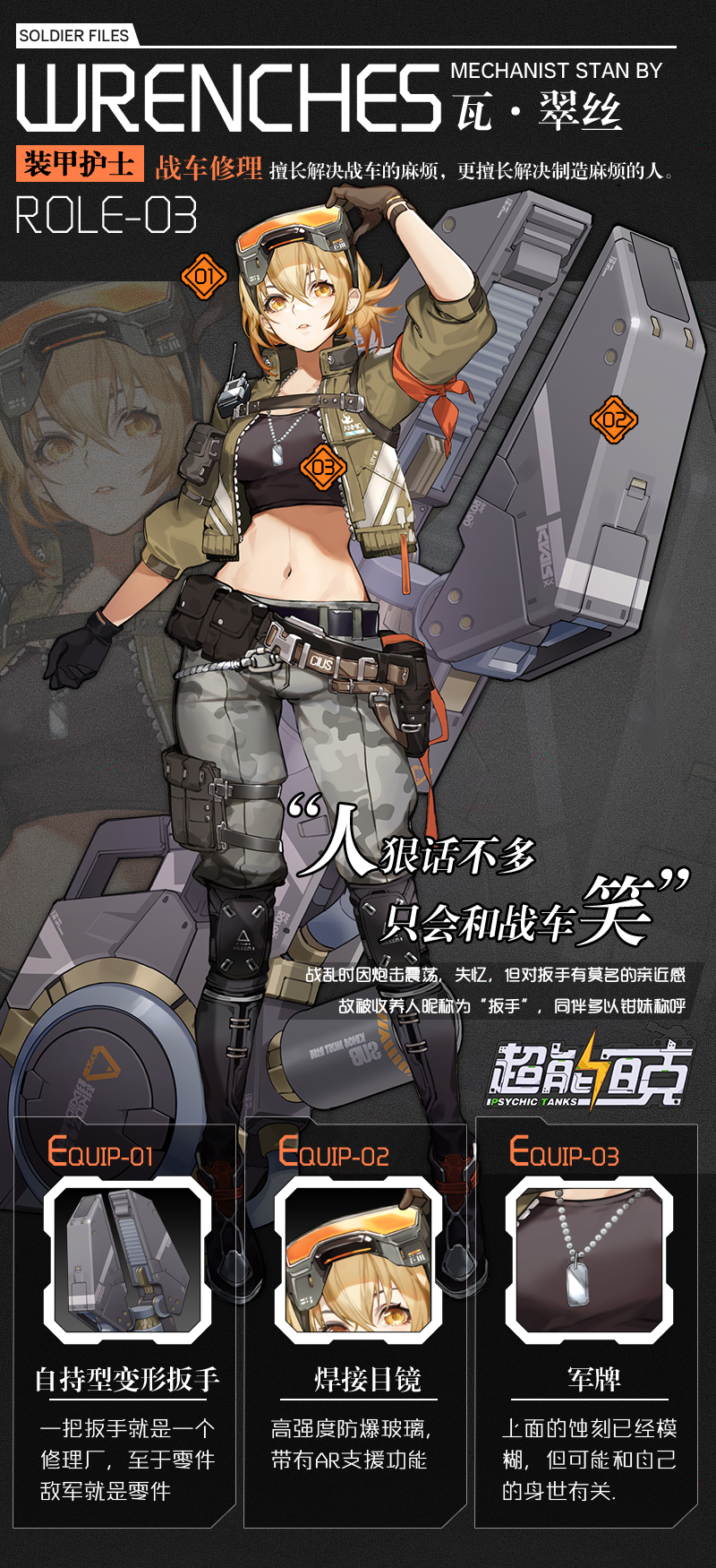超能坦克驾驶员登场丨战车修理的收割者——装甲护士