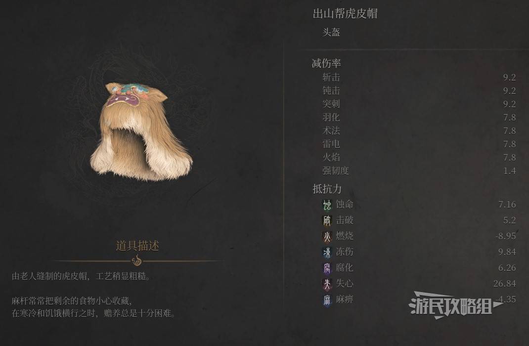 明末：渊虚之羽《明末渊虚之羽》出山帮虎皮帽属性及获取方法
