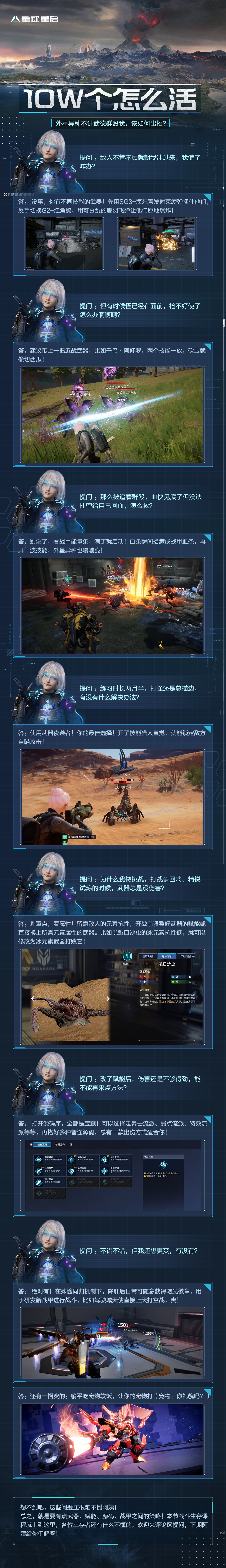 星球：重启外星异种不讲武德群殴我，该如何出招？丨10W个怎么活