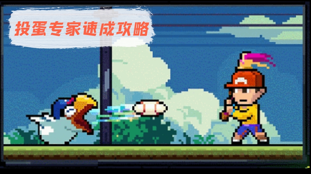 霓虹深渊：无限【投蛋专家速成攻略，附纪念品图鉴】
