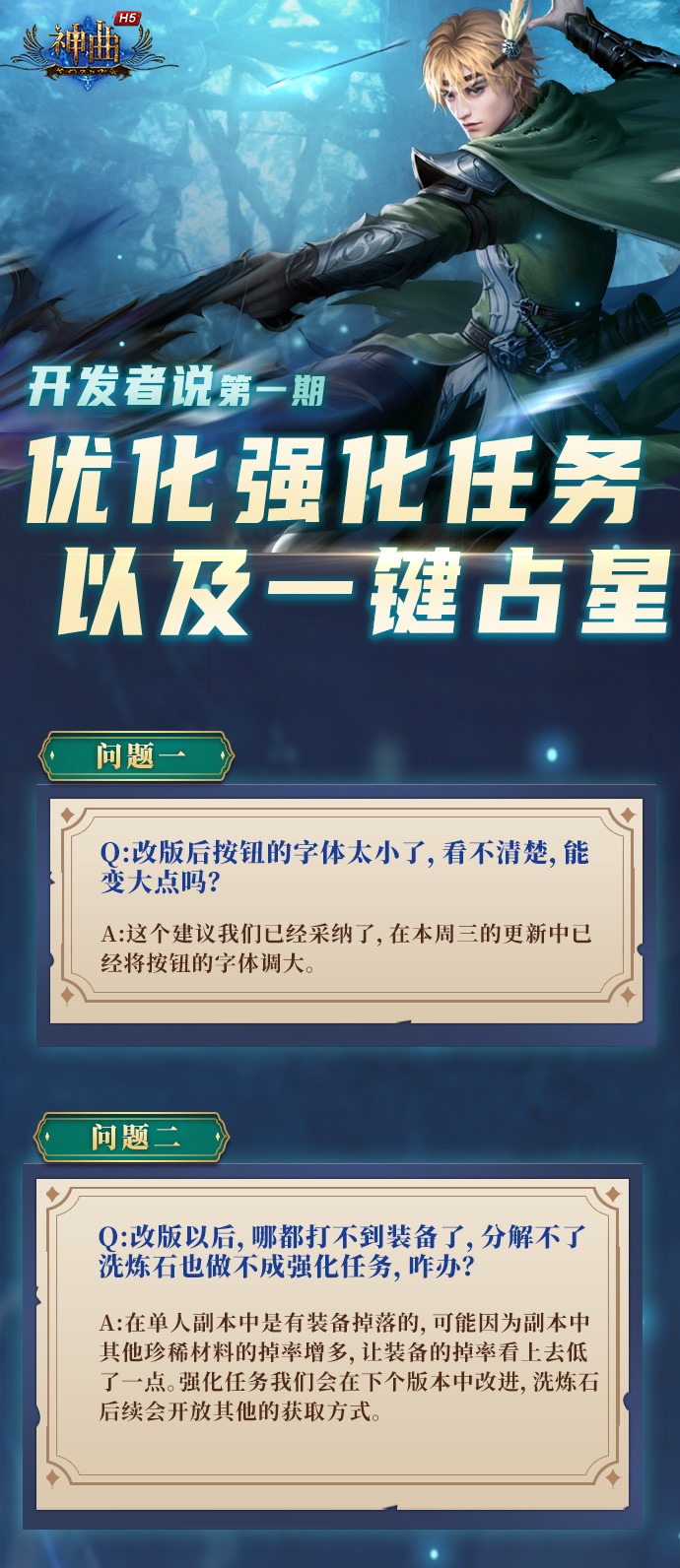 神曲H5开发者说第1期 ▏优化一键占星及强化任务
