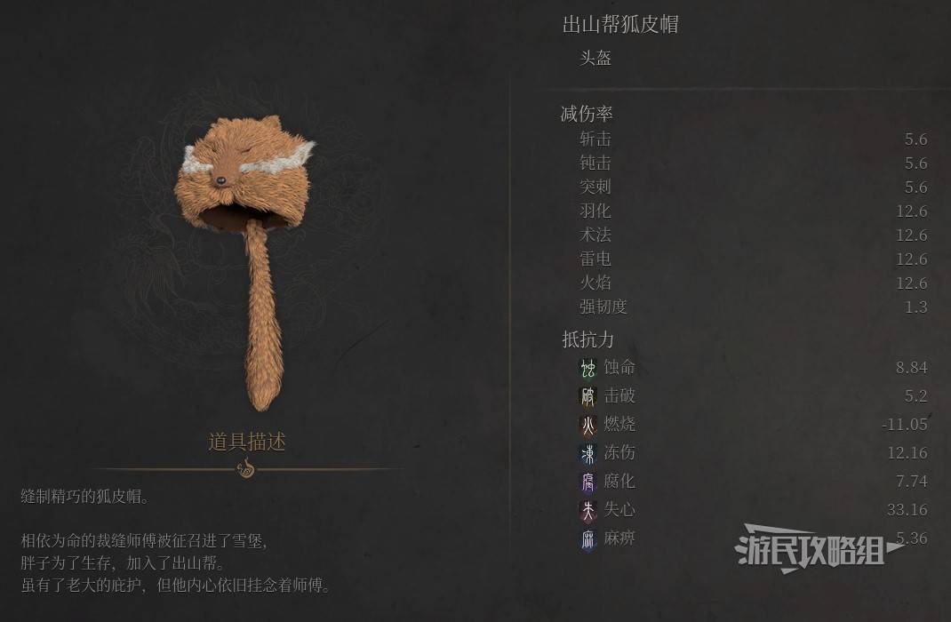 明末：渊虚之羽《明末渊虚之羽》出山帮狐皮帽属性及获取方法