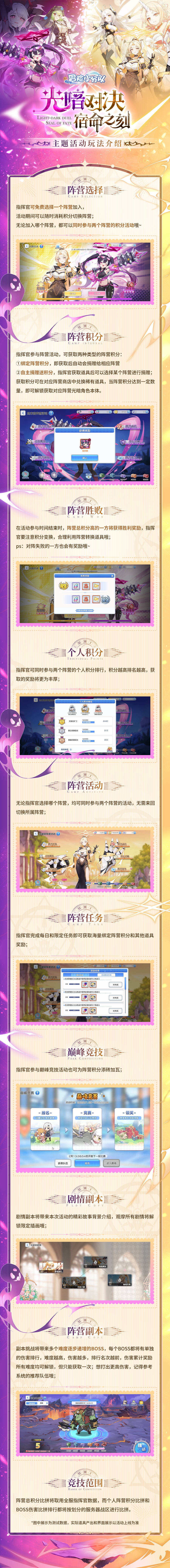 冒险小分队0125光暗对决|版本主题活动即将来袭，玩法介绍一图流