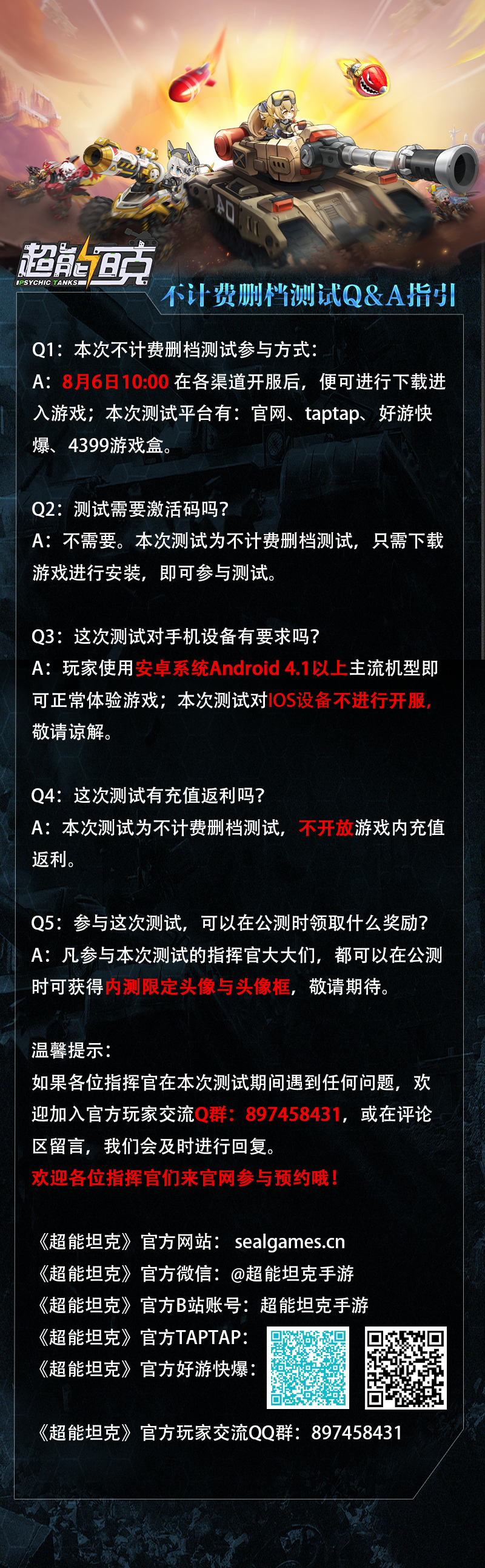 超能坦克《超能坦克》不计费删档测试Q&A指引