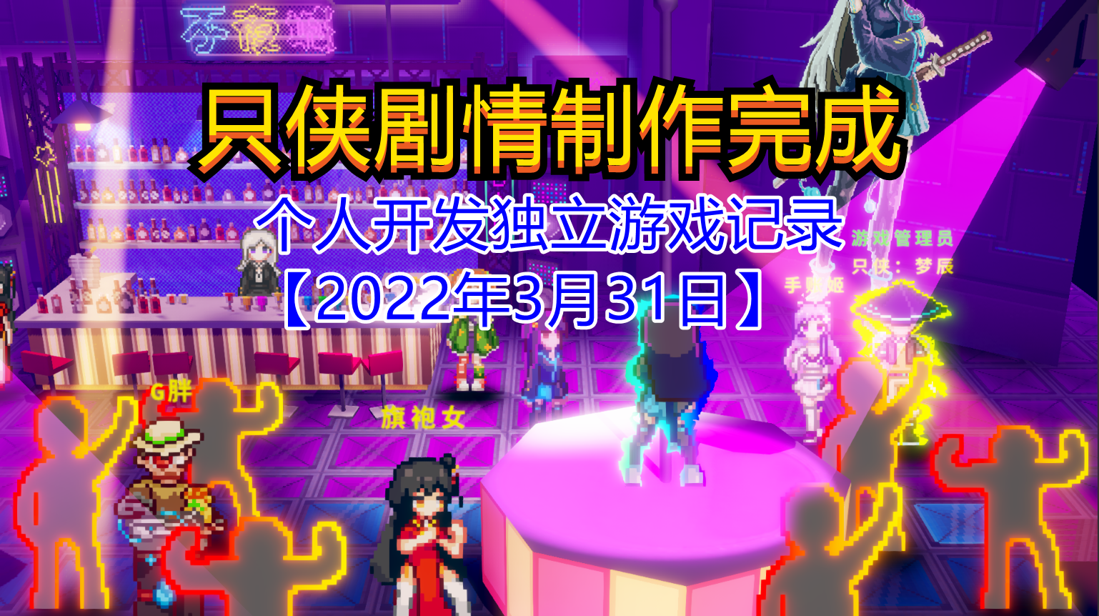 侵入：源代码【独立游戏】只侠剧情制作完成【2022年3月31日】