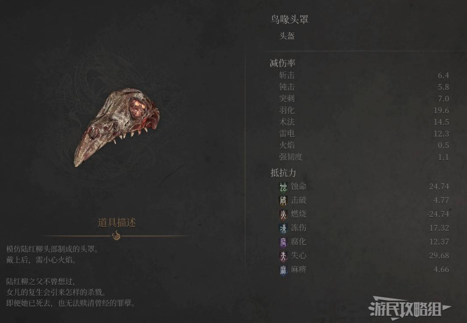 明末：渊虚之羽《明末渊虚之羽》鸟喙头罩属性及获取方法 鸟喙头罩怎么获得