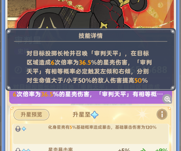 出发吧麦芬二代稚星道途一览